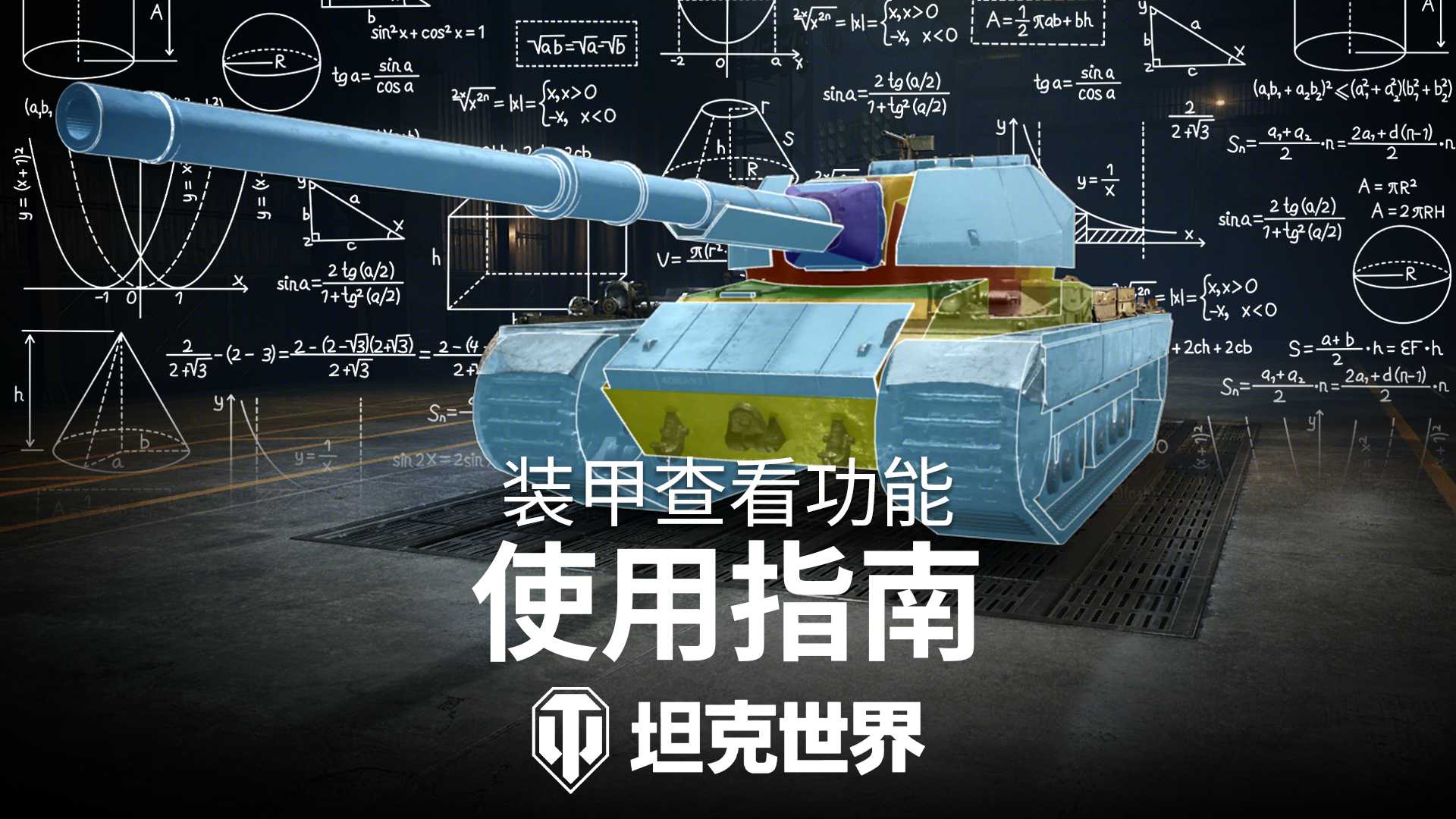 《坦克世界》2.2版本今日上线！全新乘员技能实装[图4]