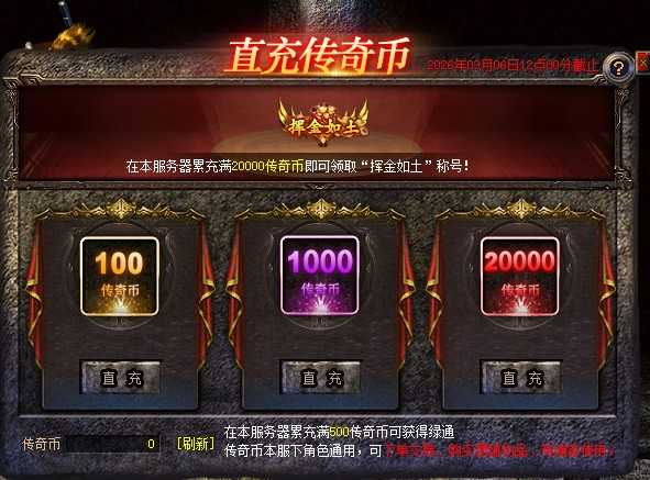 《新百区合击-盟重神兵》新服“盟重6线”3月6日开启！[图1]