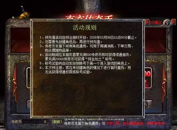 《新百区合击-盟重神兵》新服“盟重6线”3月6日开启！[图2]