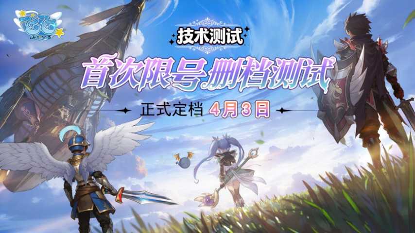 飞翔不设限，归来仍少年 《飞飞：无限宇宙》技术测试4月3日开启[图1]