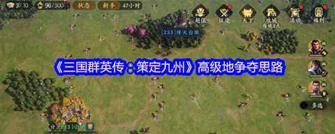 三国群英传怎么占领[图1]