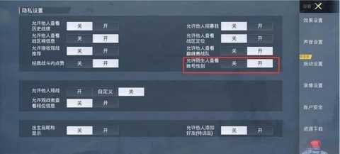怎么加绝地求生好友[图1]