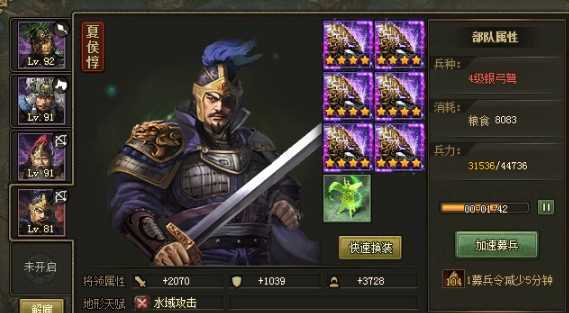 攻城掠地中夏侯惇怎么成紫将