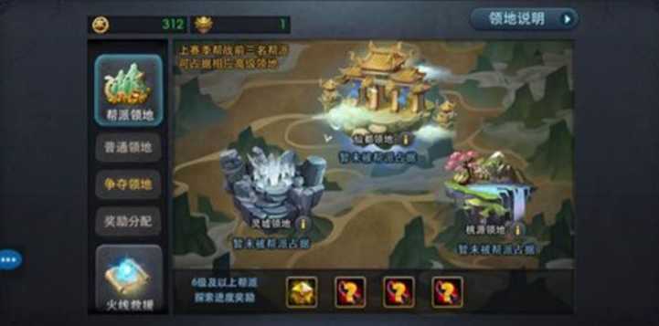 乱斗西游领地怎么玩