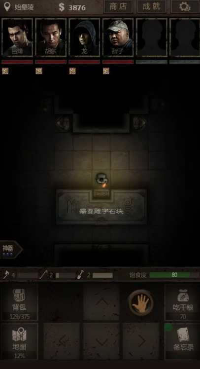 长生劫第三关雕字石块在哪 长生劫第三关雕字石块在哪