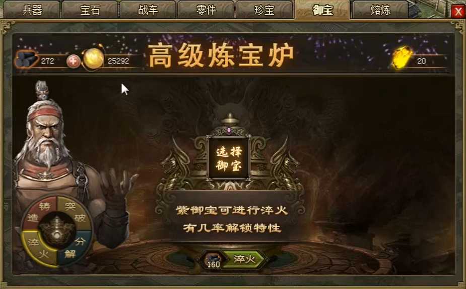 攻城掠地什么御宝好 攻城掠地什么御宝好