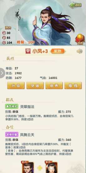 大掌门2陆小凤多少级可以用