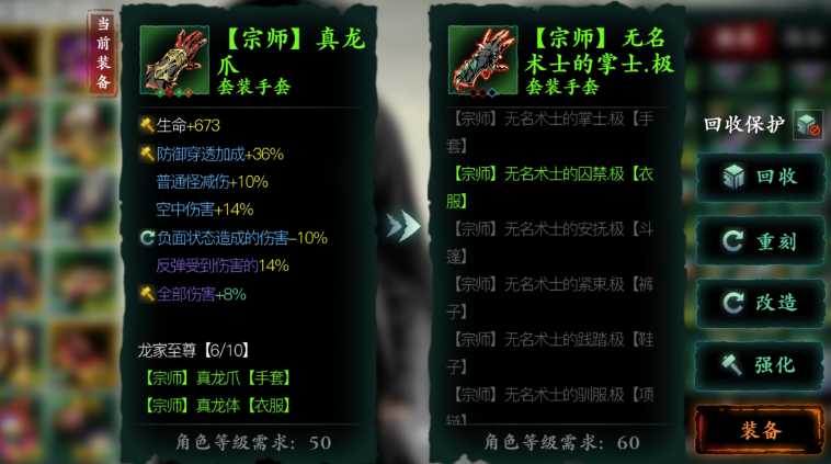 影之刃3真龙套副心法装哪些