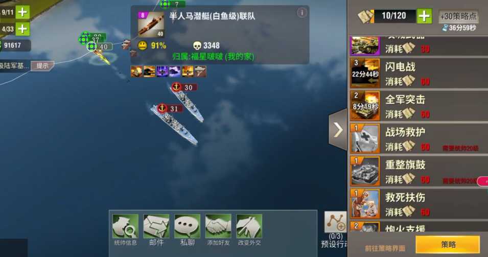 二战风云2潜艇怎么玩