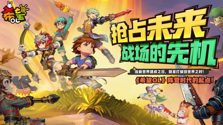 《希望OL》全新独立战区首服“巴哈姆特”今日正式启航[图1]