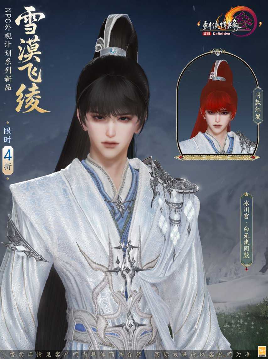 全新竞技玩法，联动仙剑三！《剑网3》新版本定档4月23日[图5]