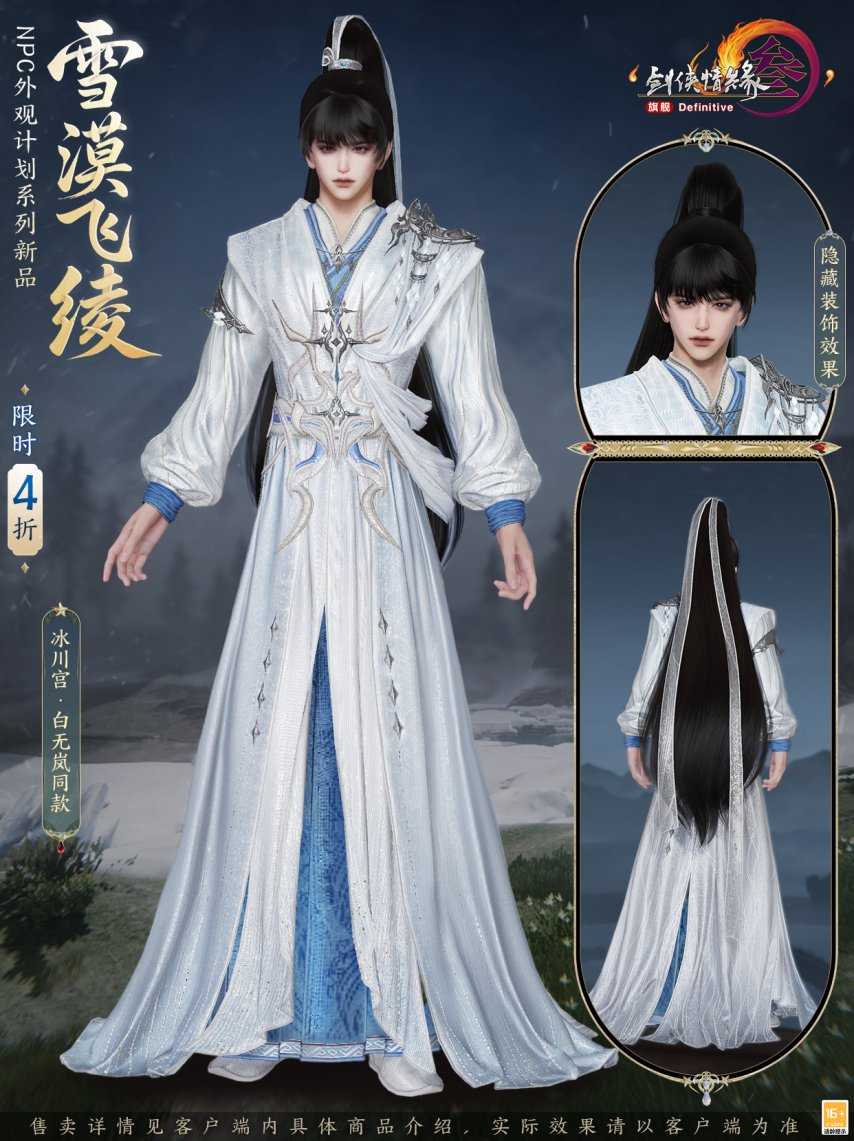 全新竞技玩法，联动仙剑三！《剑网3》新版本定档4月23日[图6]