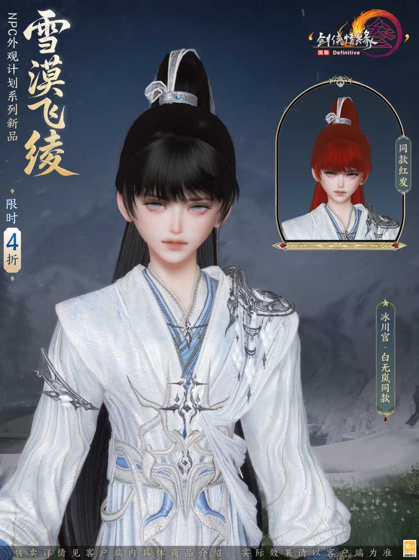 全新竞技玩法，联动仙剑三！《剑网3》新版本定档4月23日[图7]