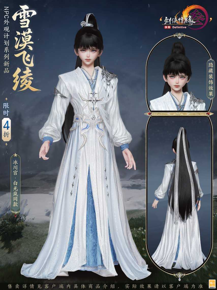 全新竞技玩法，联动仙剑三！《剑网3》新版本定档4月23日[图8]