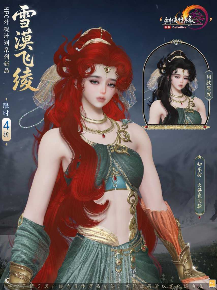 全新竞技玩法，联动仙剑三！《剑网3》新版本定档4月23日[图9]