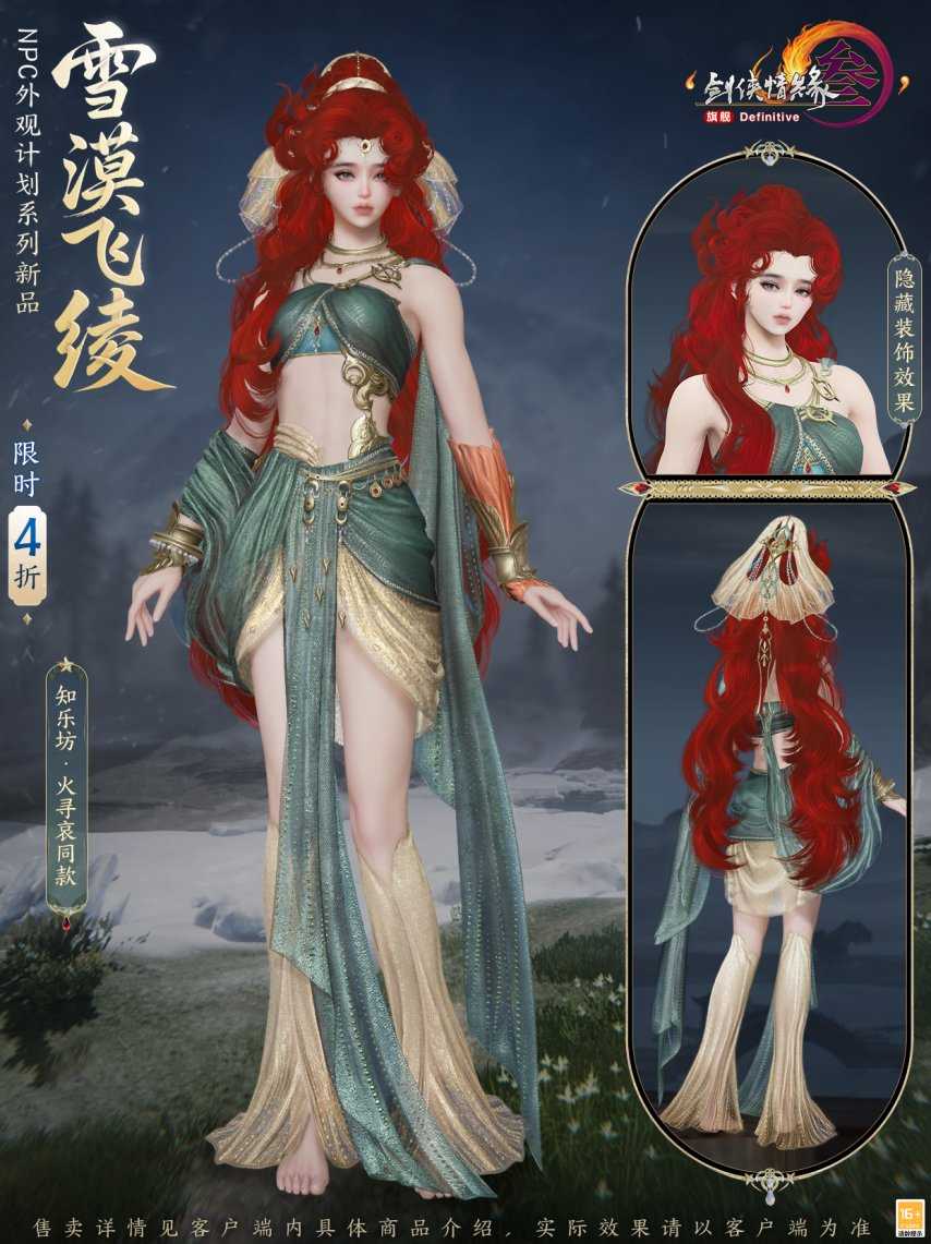 全新竞技玩法，联动仙剑三！《剑网3》新版本定档4月23日[图10]