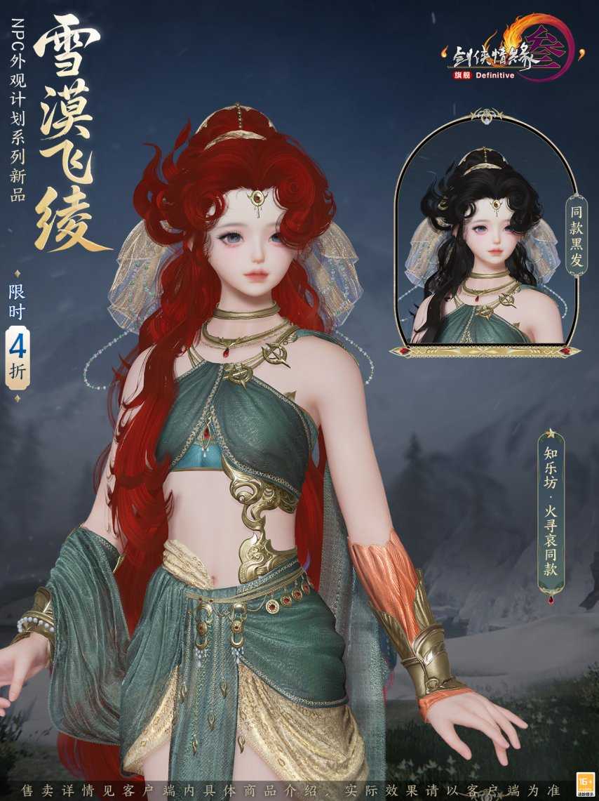 全新竞技玩法，联动仙剑三！《剑网3》新版本定档4月23日[图11]