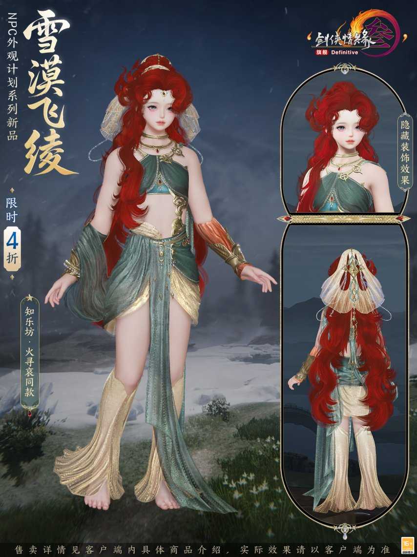 全新竞技玩法，联动仙剑三！《剑网3》新版本定档4月23日[图12]