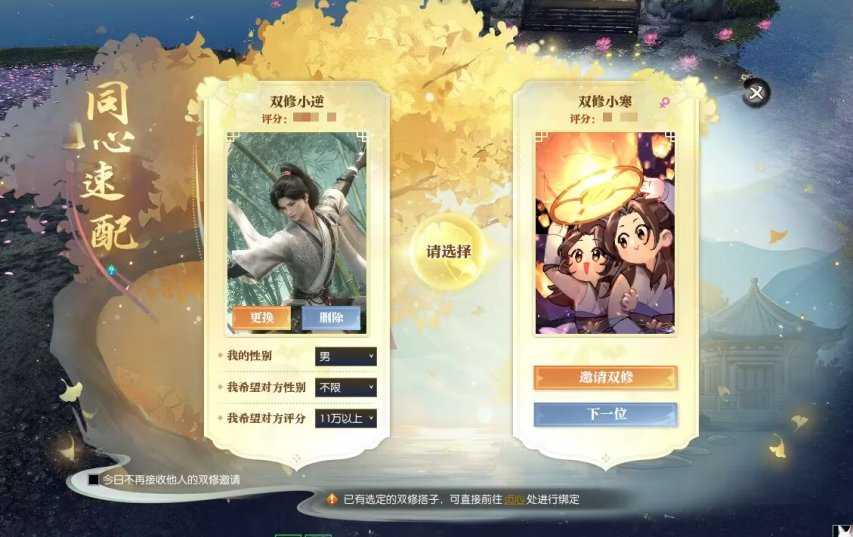 3秒速配，还能双修？《逆水寒》首个情缘服4月17日开启[图2]