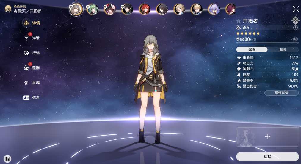 星穹铁道前期养哪个角色 星穹铁道前期养哪个角色