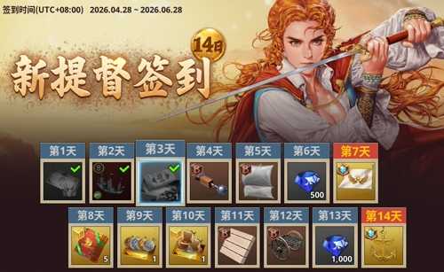 《大航海时代：起源》4.28全平台上线，海量开航福利同步开启[图3]