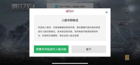 守望先锋怎么实名认证[图1]