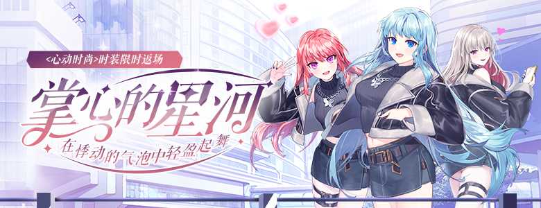 精品时装周《封印者》莫尔塔精品店3期开放！[图1]