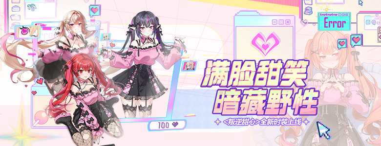 精品时装周《封印者》莫尔塔精品店3期开放！[图2]