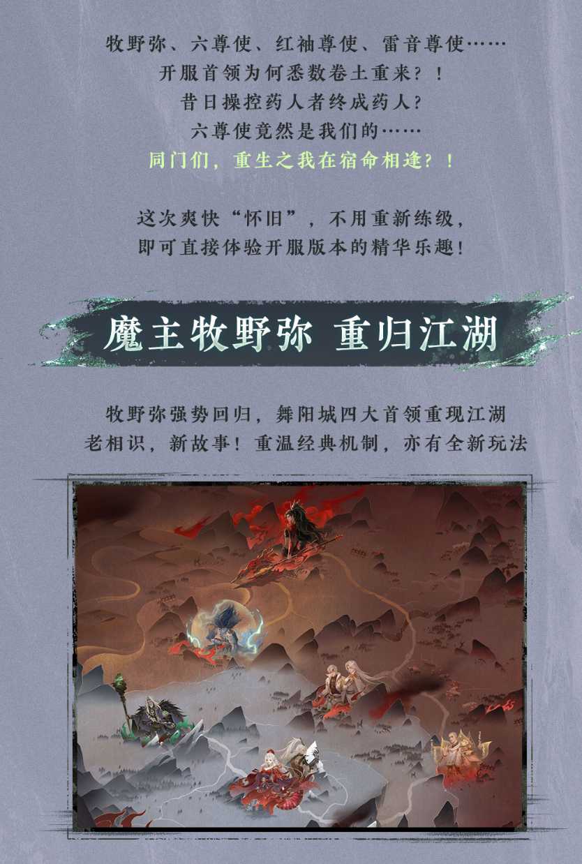 怀旧赛季全新地区开放!《逆水寒》手游新资料片上线定档[图2]