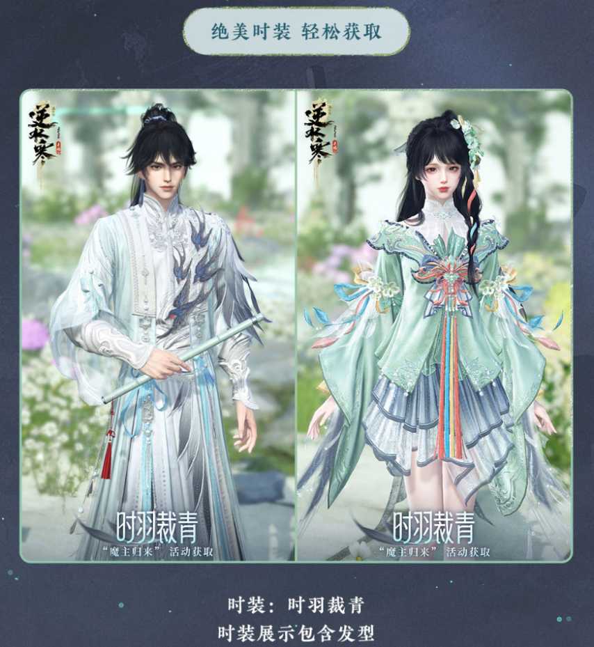 怀旧赛季全新地区开放!《逆水寒》手游新资料片上线定档[图5]