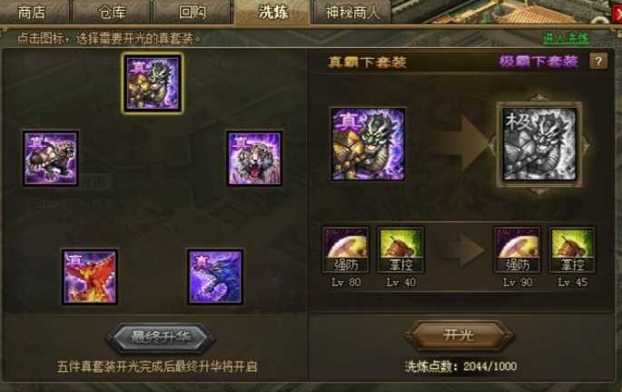 攻城掠地霸下套装怎么得 攻城掠地霸下套装怎么得