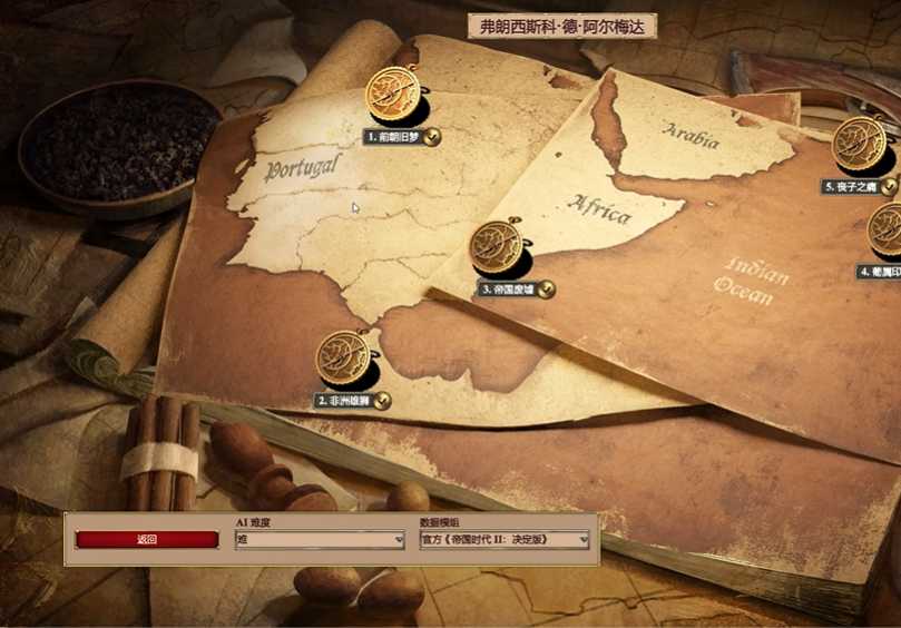 帝国时代2前朝旧梦怎么打