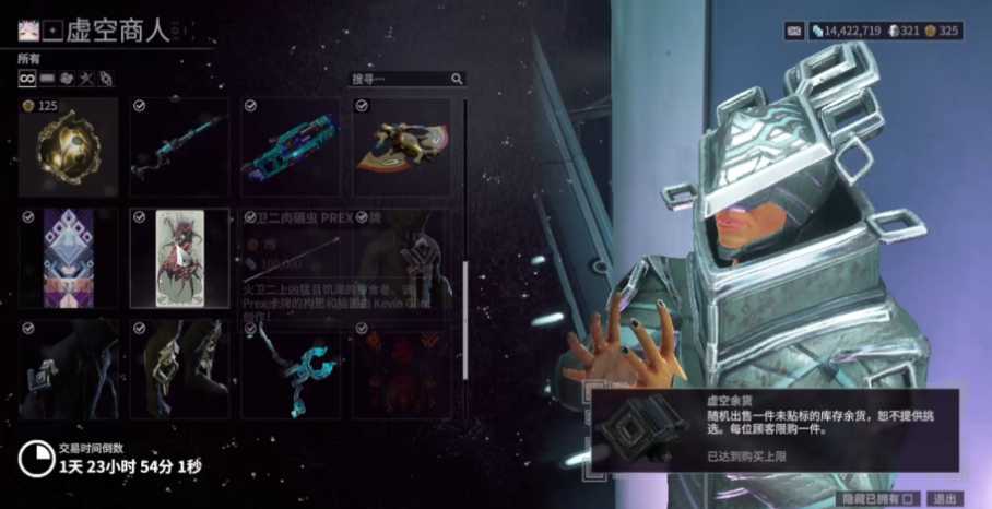 星际战甲什么圣装好刷 星际战甲什么圣装好刷