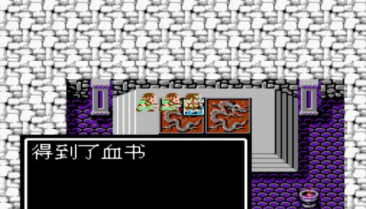 吞食天地2血书怎么拿