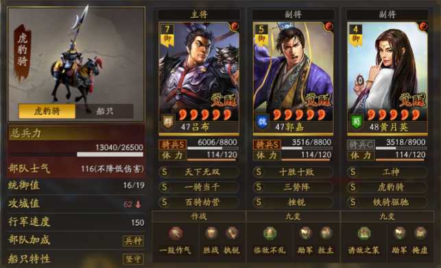 三国志战略版横戈跃马有什么用