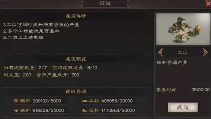 三国志战略版工坊如何建立