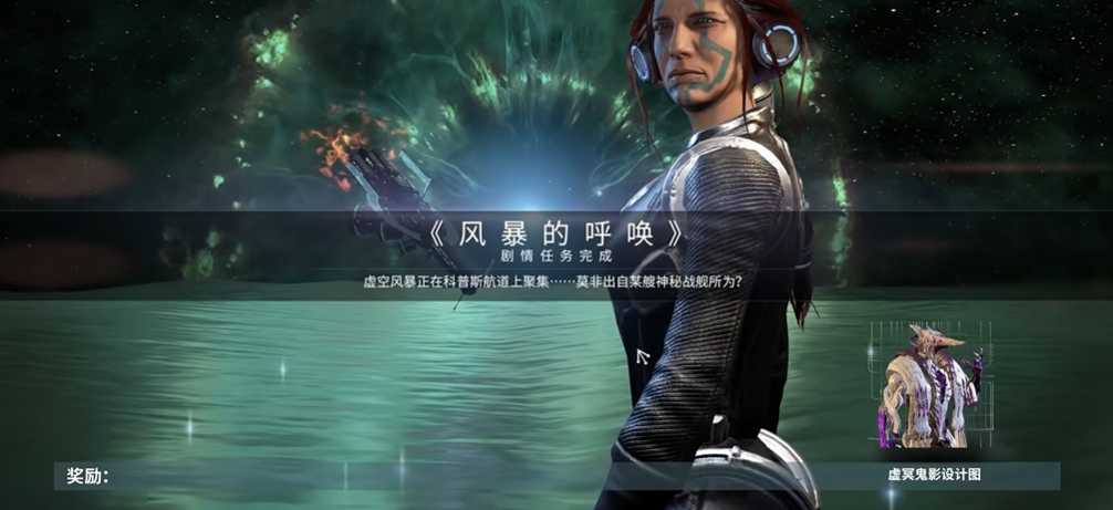 星际战甲虚冥鬼影部件怎么获得