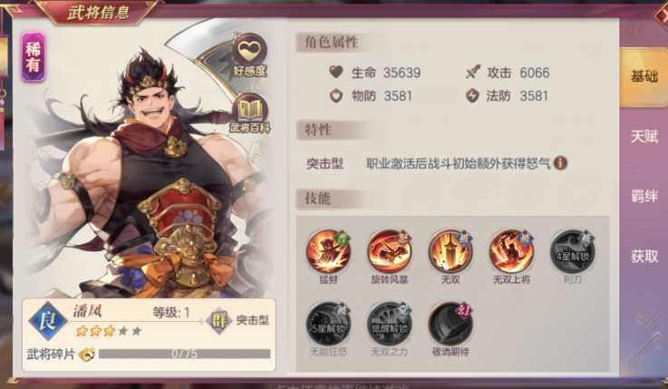 三国志幻想大陆潘凤怎么样