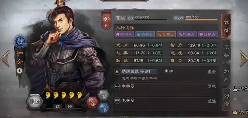 三国志战略版钟会怎么样 三国志战略版钟会怎么样