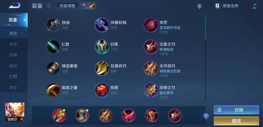 王者荣耀猴王的暴力出装是什么 王者荣耀猴王的暴力出装是什么