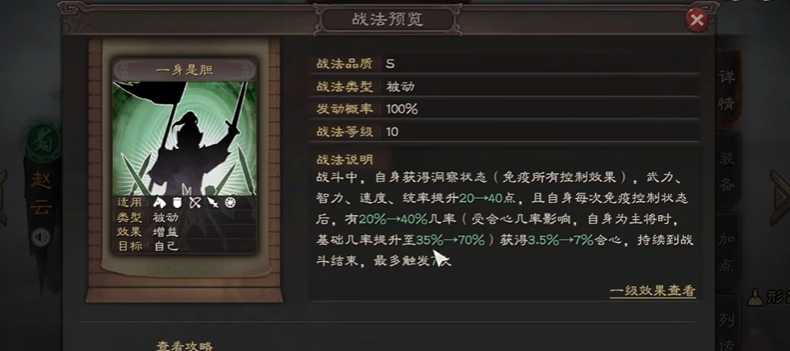 三国志战略版赵云带什么兵书好 三国志战略版赵云带什么兵书好