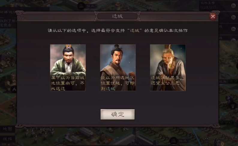 三国志战略版如何迁城