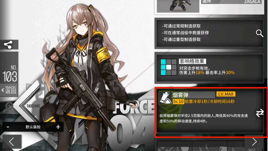 少女前线心智升级ump45怎么样 少女前线心智升级ump45怎么样