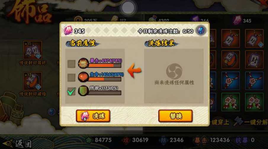 火影忍者手游哪个饰品提升战力多 火影忍者手游哪个饰品提升战力多