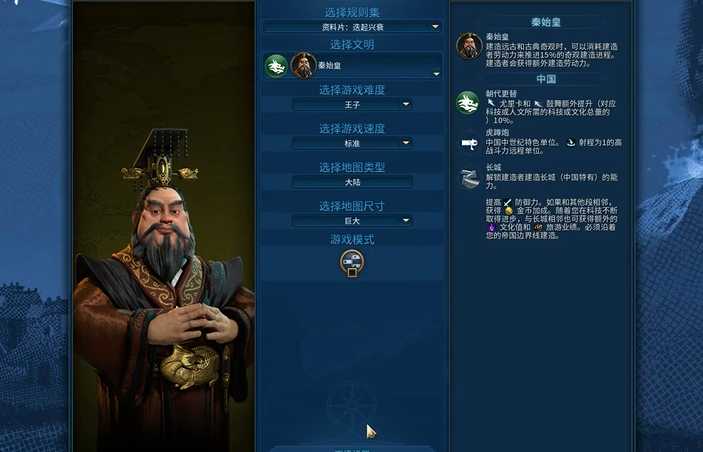文明6新手怎么玩秦始皇