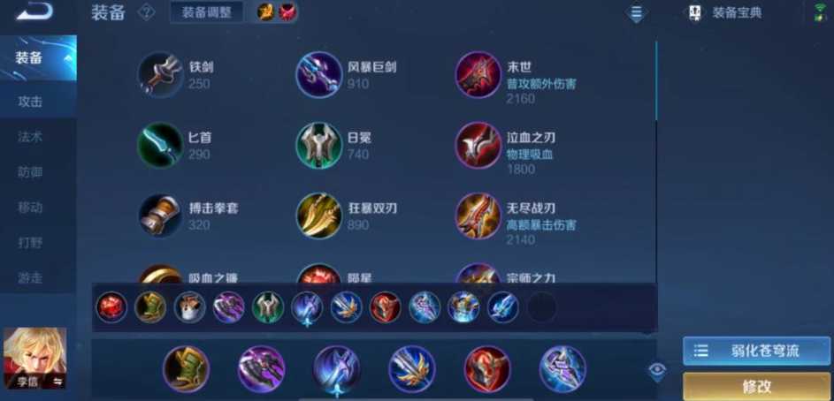 王者荣耀光信开局出装铭文是什么 王者荣耀光信开局出装铭文是什么