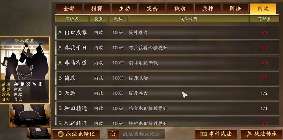 三国志战略版觉醒有什么战法