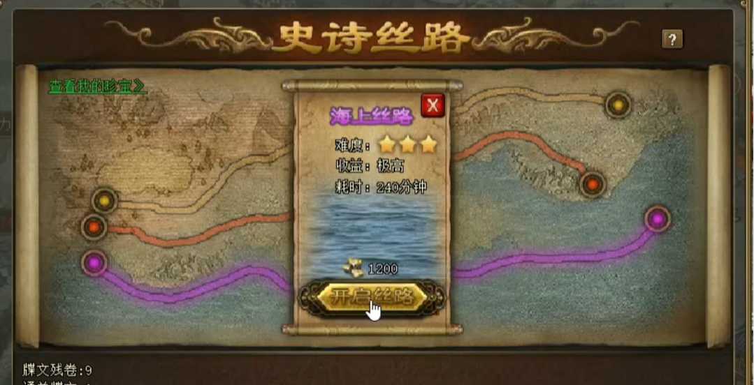 攻城掠地一珍怎么跑