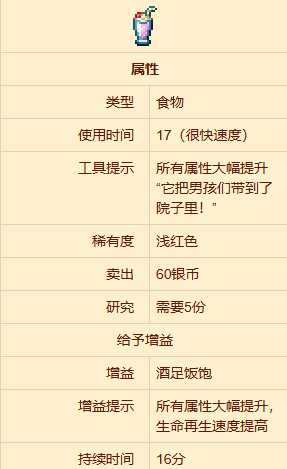 泰拉瑞亚奶昔怎么做出来 泰拉瑞亚奶昔怎么做出来