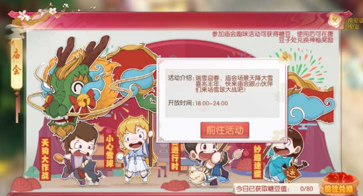 诛仙手游庙会入口在哪 诛仙手游庙会入口在哪